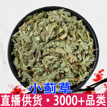 大蓟草小蓟草大蓟粉中药材大蓟小蓟产地批发量大