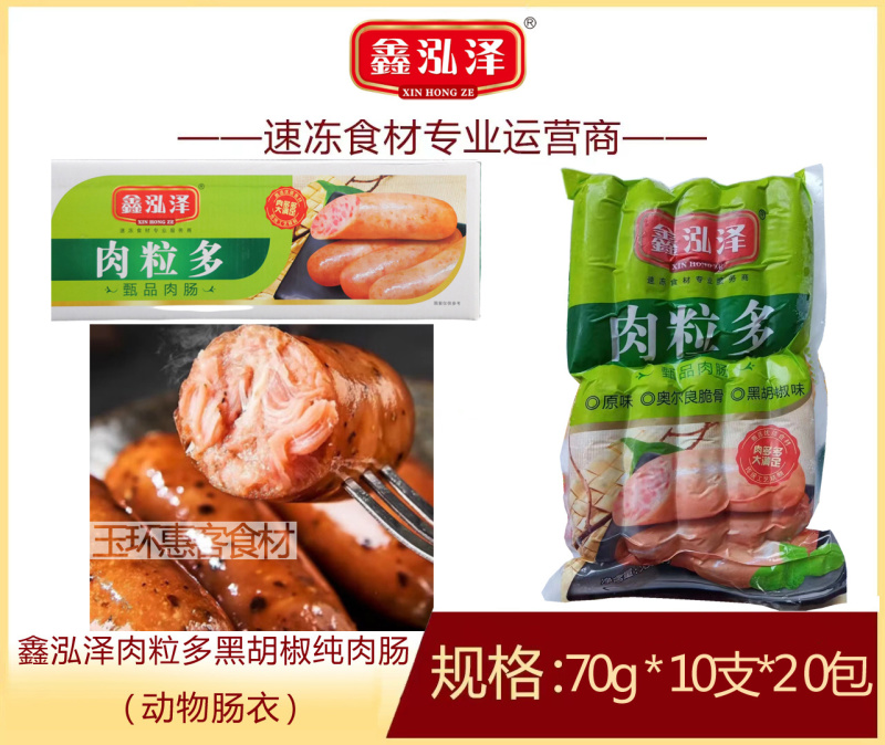 鑫泓泽肉粒多烤肠黑胡椒原味地道纯肉肠手抓饼早餐香肠商用
