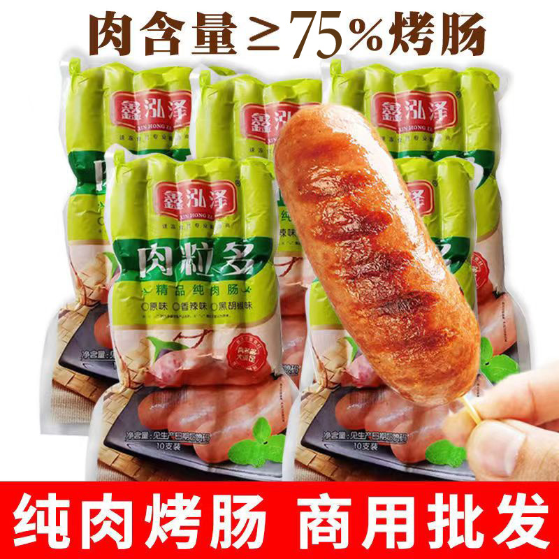 鑫泓泽肉粒多黑胡椒烤肠原味纯肉肠台湾风味零食半成品烧烤