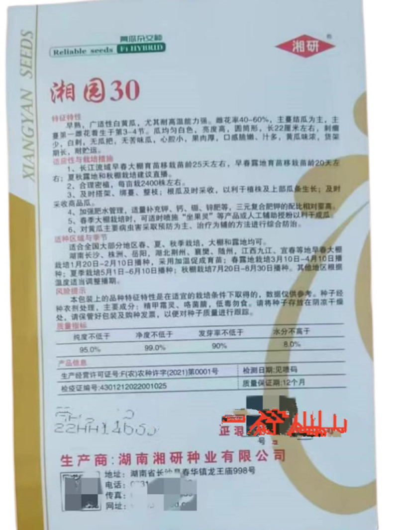 湘园30白黄瓜种子早熟耐高温甜脆多汁黄瓜味浓