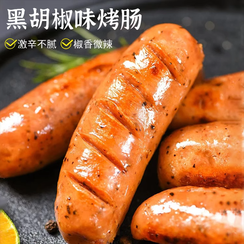 鑫泓泽肉粒多烤肠地道热狗肠景区小吃商用黑胡椒原味纯香肉肠