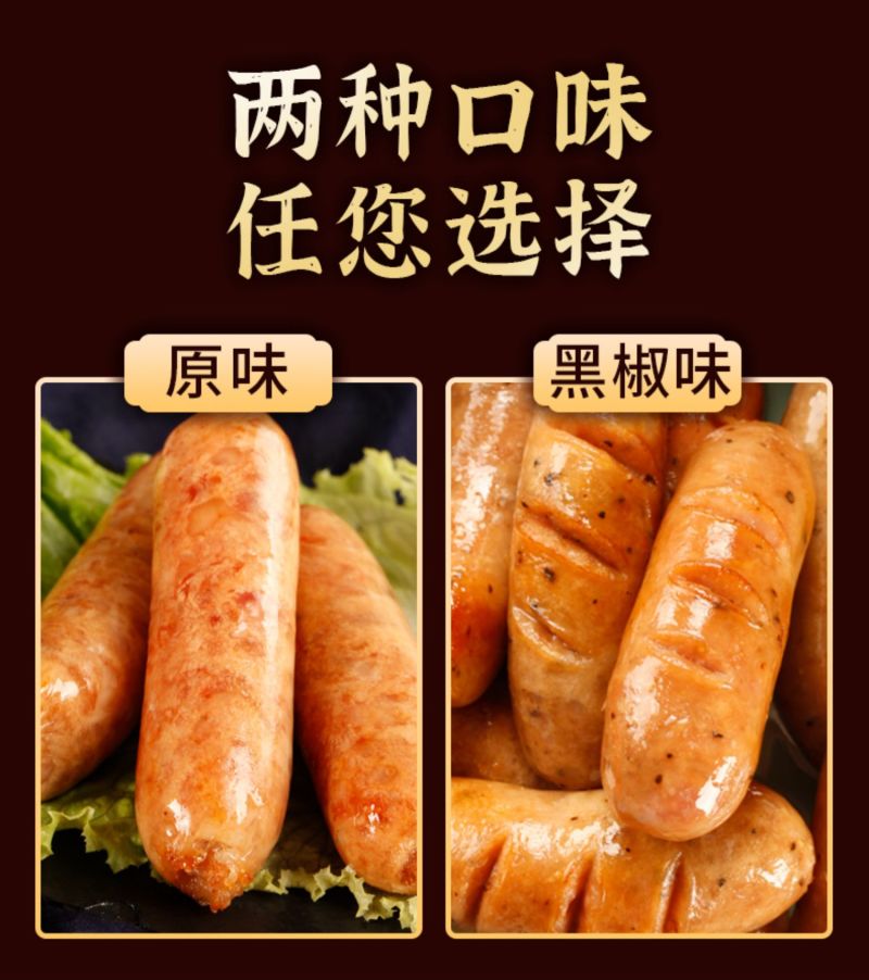 鑫泓泽肉粒多烤肠地道热狗肠黑胡椒味原味纯香肉肠速食早餐
