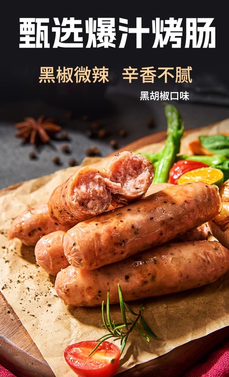 鑫泓泽肉粒多优级纯肉肠爆汁地道烤肠热狗烤香肠早餐商用