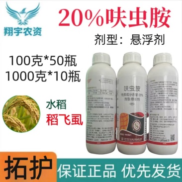 江苏华农拓护20%呋虫胺