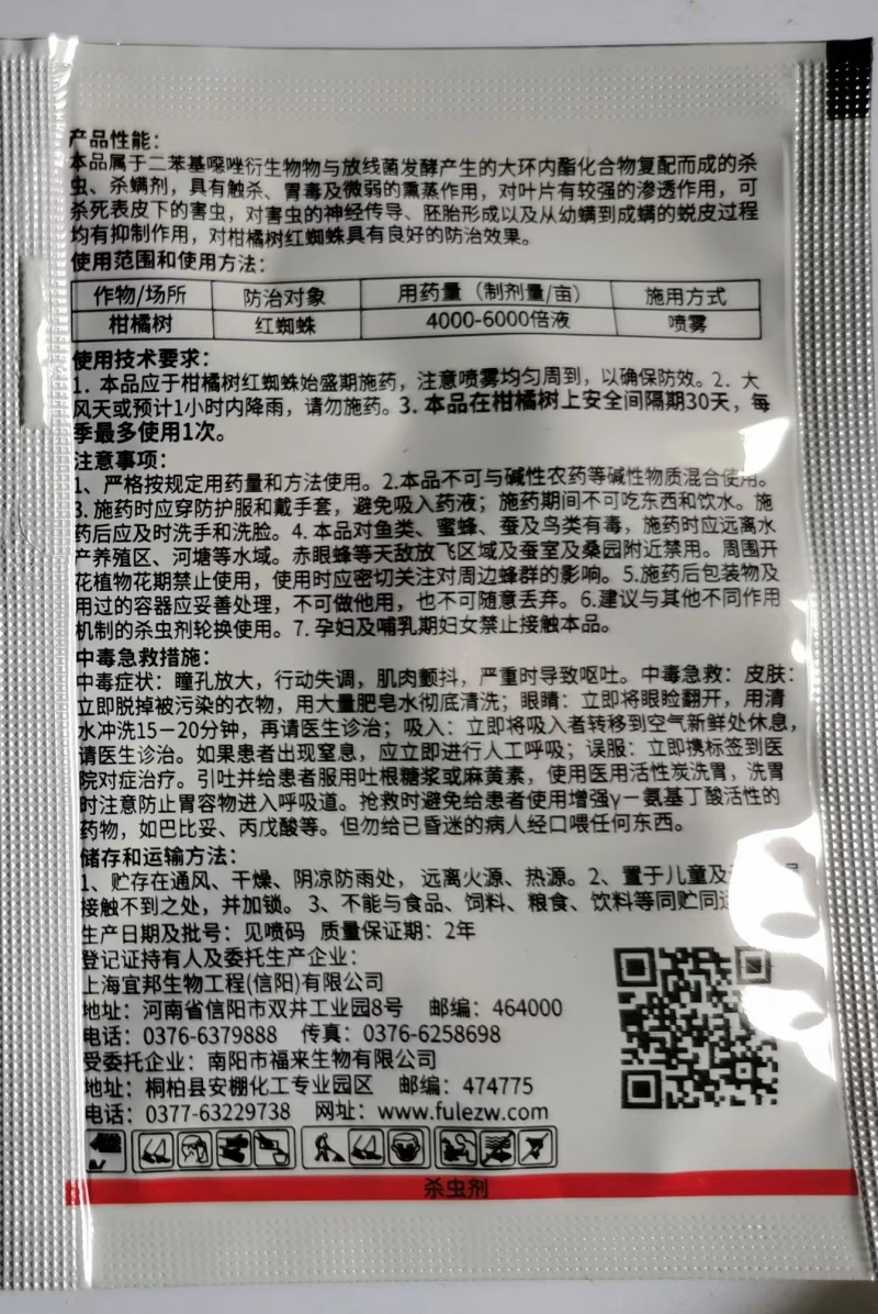 南阳福来拘满12%阿维·乙螨唑