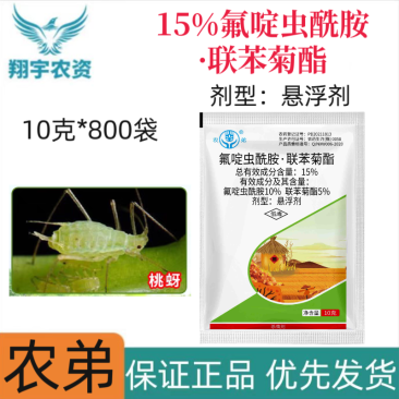 南阳福来农弟15%氟啶虫酰胺·联苯菊酯