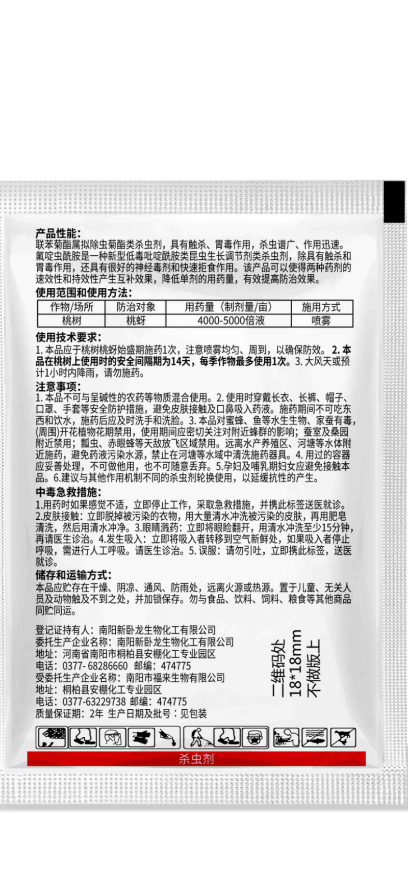 南阳福来农弟15%氟啶虫酰胺·联苯菊酯