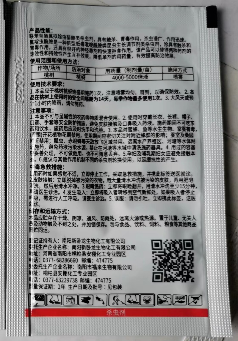 南阳福来农弟15%氟啶虫酰胺·联苯菊酯