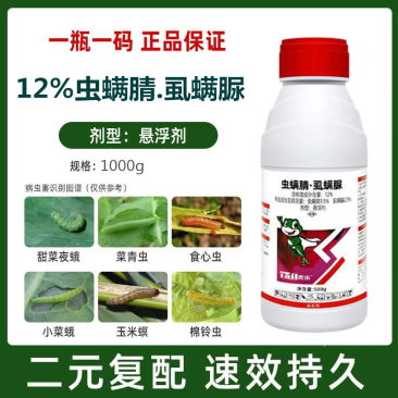 12%虫螨腈虱螨脲抗性青虫钻心虫食心虫屌丝虫玉米螟二化螟