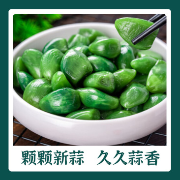 拍一发二翡翠腊八蒜500g*2袋新蒜醋泡大蒜正宗泡菜