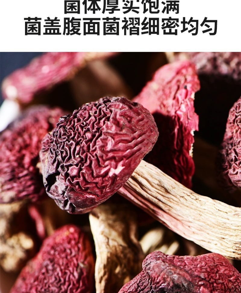 【红菇】云南特产正红菇大红菇香甜红菇月子菇红蘑菇干货批发