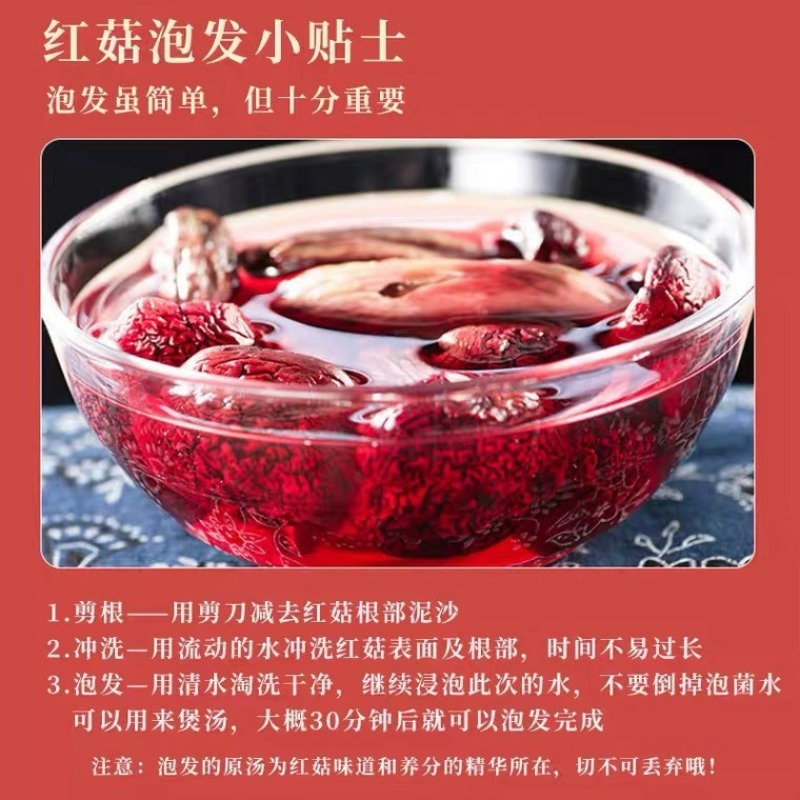 【红菇】云南特产正红菇大红菇香甜红菇月子菇红蘑菇干货批发