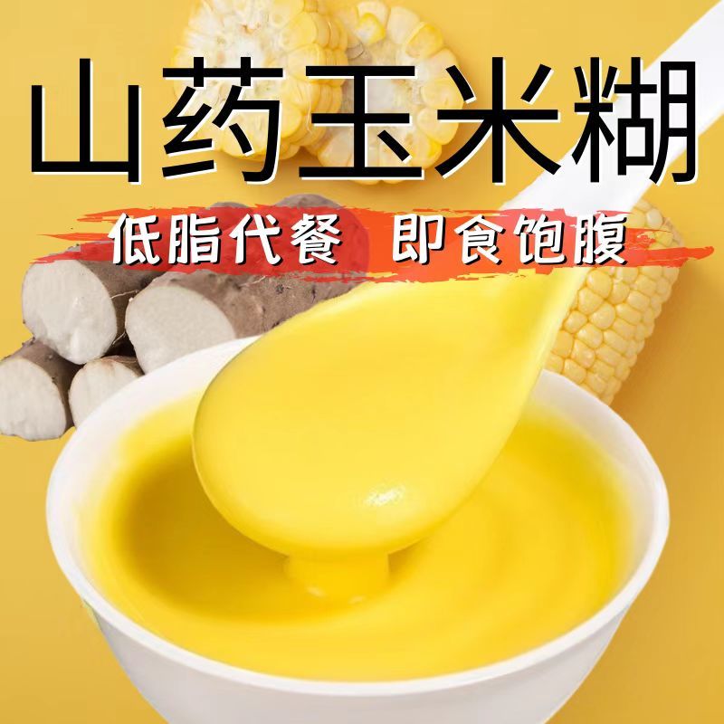 山药玉米糊营养早餐冲饮500克/袋