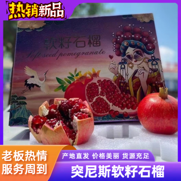 会理突尼斯软籽石榴订制礼盒包装社区团购，一件代发落地配，