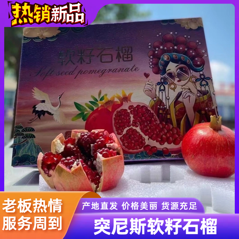 会理突尼斯软籽石榴订制礼盒包装社区团购，一件代发落地配，