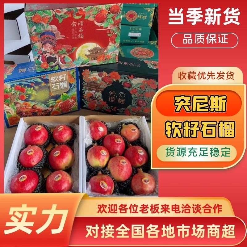 突尼斯软籽石榴，超市市场，社团，电商，落地配完整供应链。