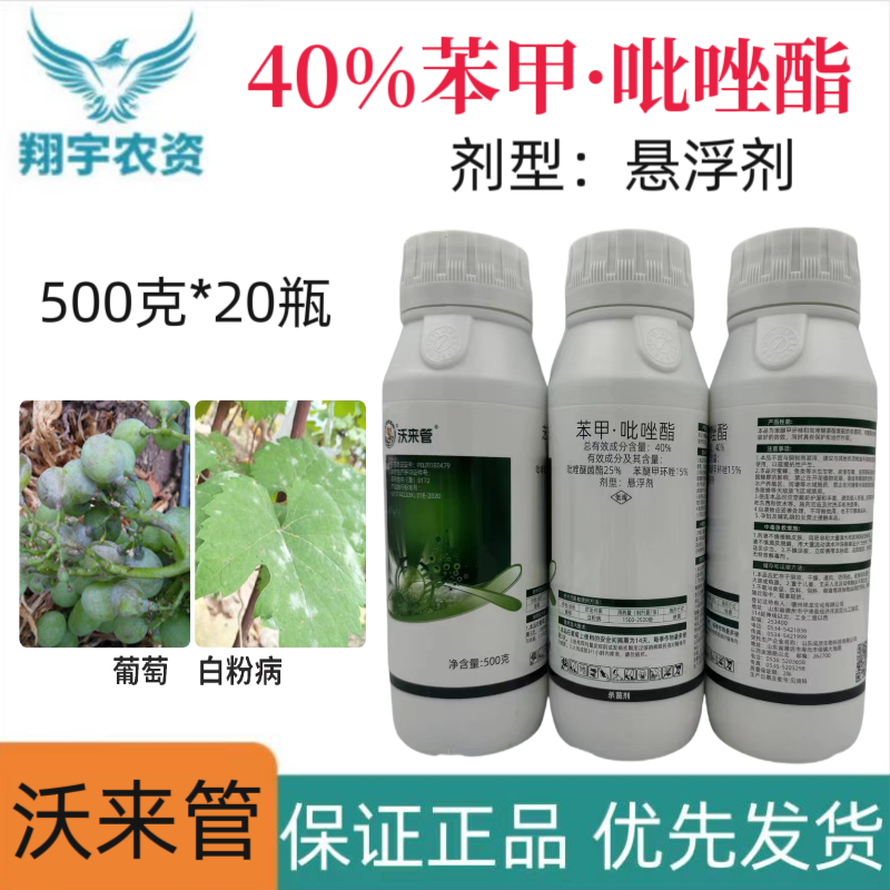 山东成欣沃来管40%苯甲·吡唑酯