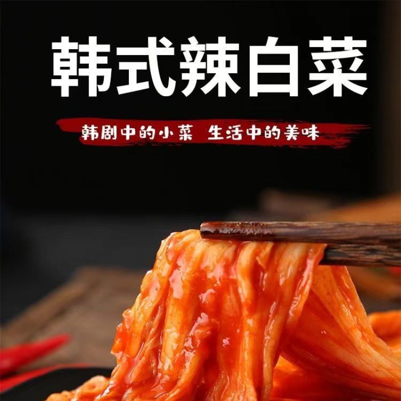辣白菜咸菜韩国泡菜下饭菜450g/袋