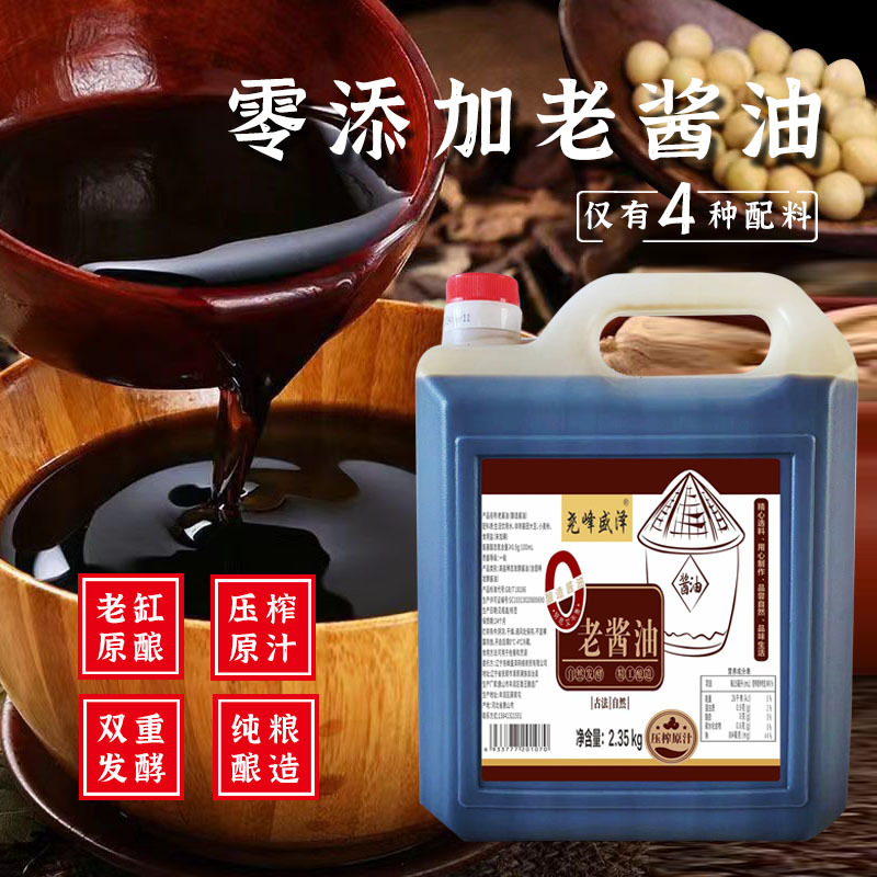 百年老缸精选黄豆酿造古法纯手工无防腐剂零添加老酱油