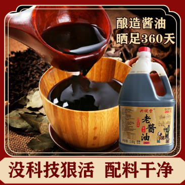 老酱油纯粮酿造晒足360天鲜香炒菜凉拌