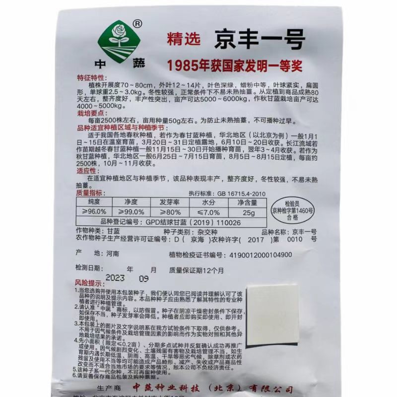 京丰一号甘蓝种子包菜种子卷心菜春季蔬菜种孑大头菜种孑