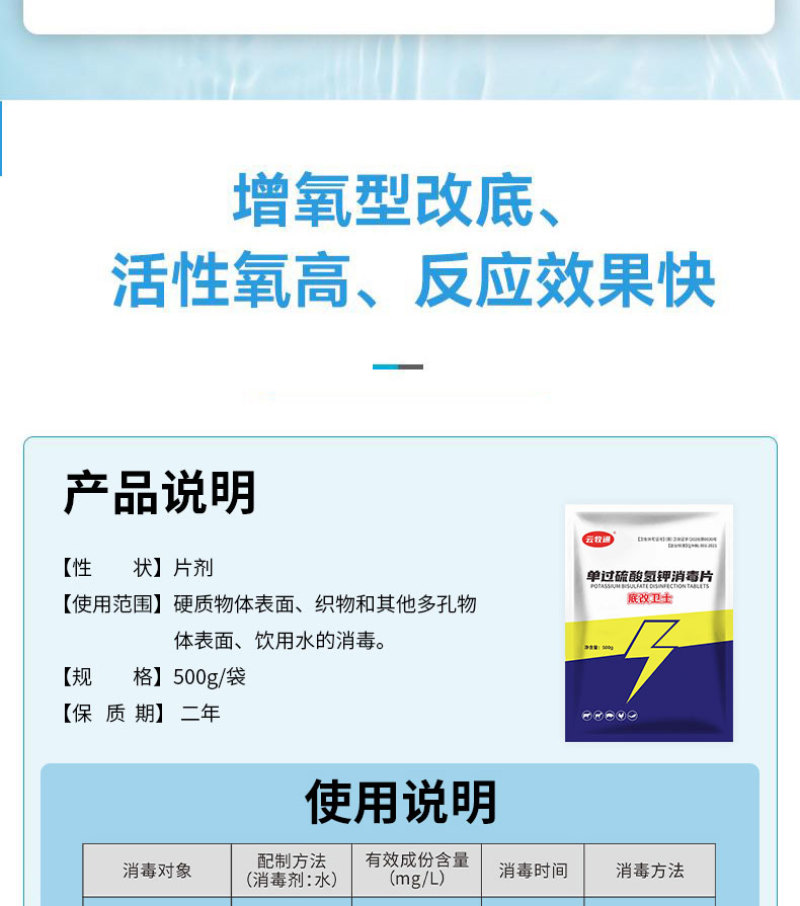 过硫酸氢钾消毒片改底杀菌净水调水稳水厂家直销