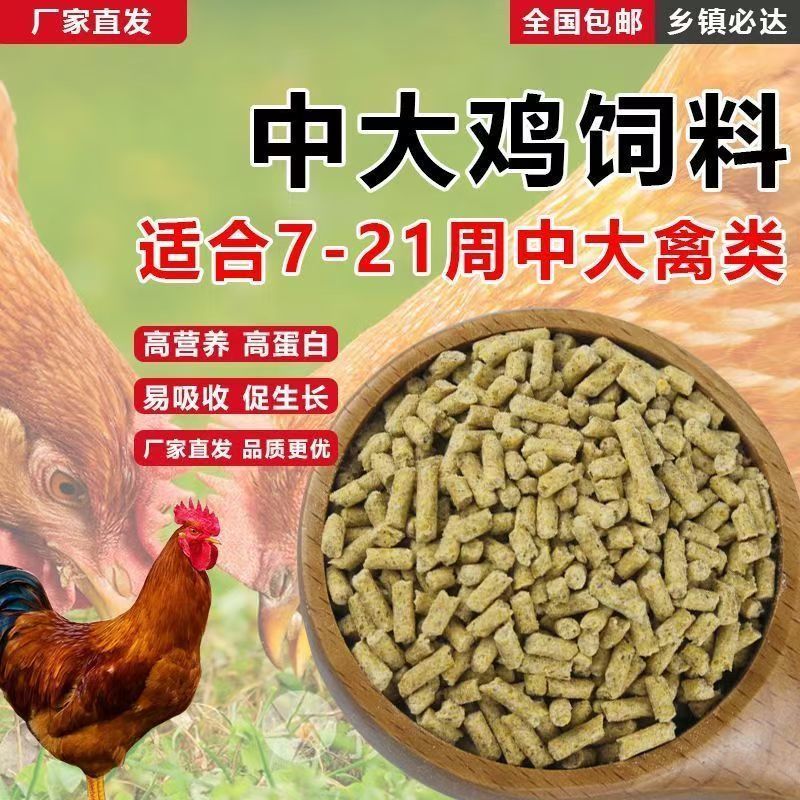 鸡鸭鹅颗粒饲料厂家直发可送货上门长期供货
