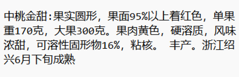 中桃金甜桃苗郑果所新品种金怡纯甜早熟黄桃子树苗品种简介