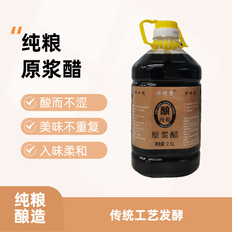 兴优堂原浆醋纯粮酿造2.5L/桶传统工艺发酵