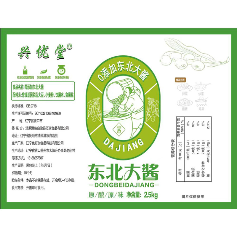 兴优堂0添加正宗东北大酱农家黄豆酱5斤桶装