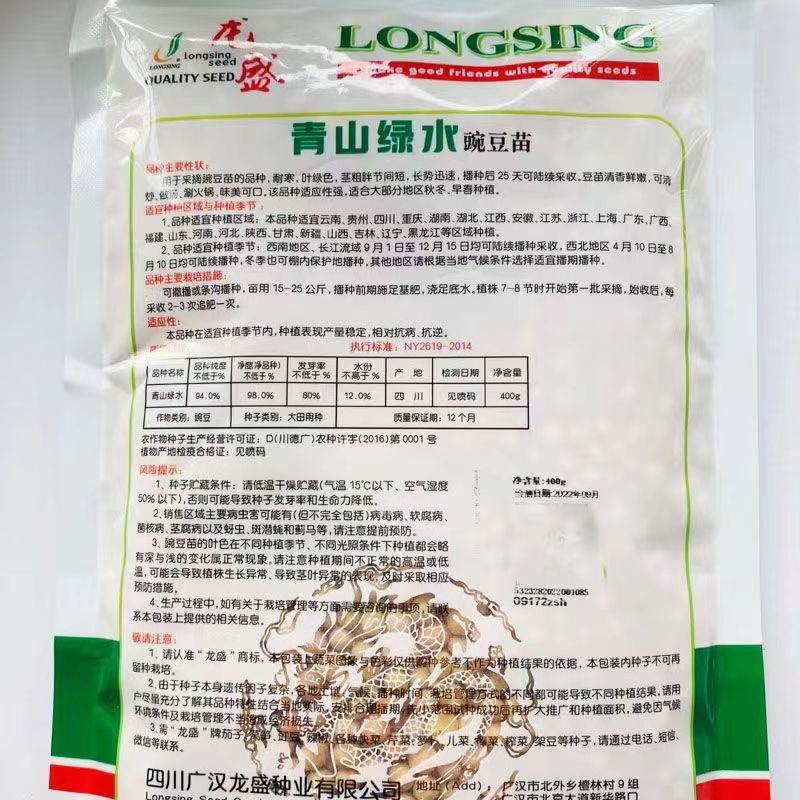 青山绿水豌豆苗种子清香鲜嫩专吃叶豌豆苗种子可连续采收