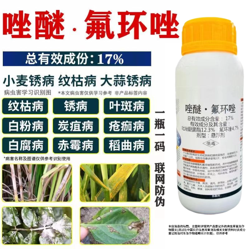 17%唑醚氟环唑杀菌剂褐斑病赤霉病大斑病白粉病立枯病叶斑