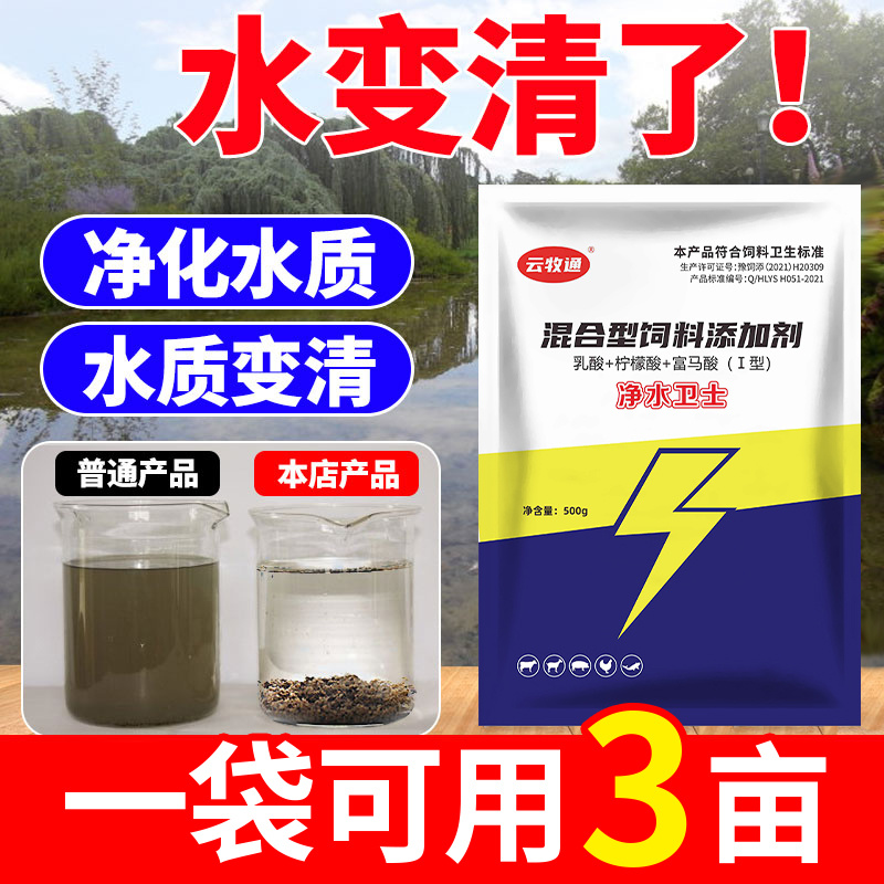 净水卫士水产专用池塘净化水质活水洁底稳定水质