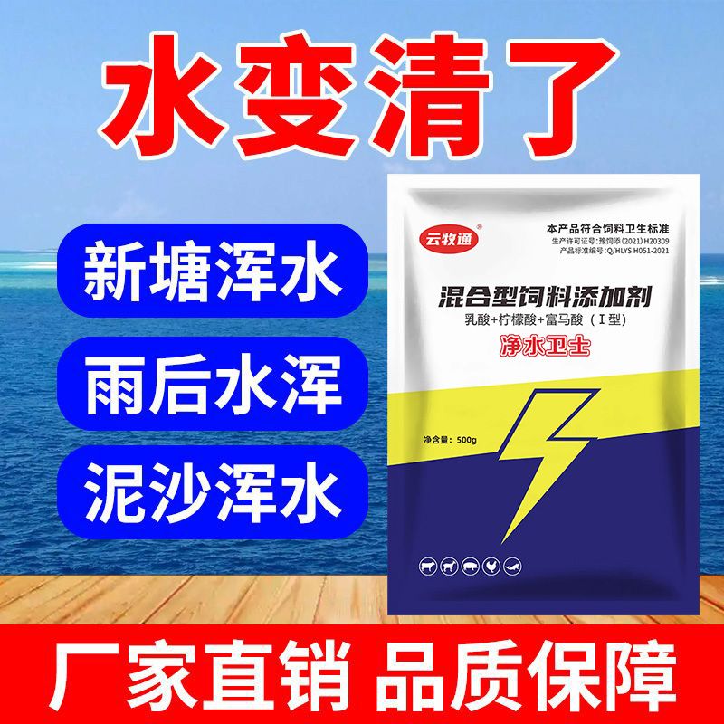净水卫士水产专用池塘净化水质活水洁底稳定水质