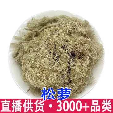 四川阿坝州海拔2000-4000米高原材松萝云雾草