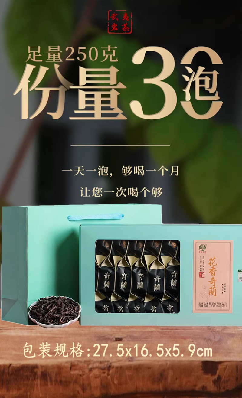 奇兰茶叶武夷岩茶花香正岩中轻火炭焙清香型250克大