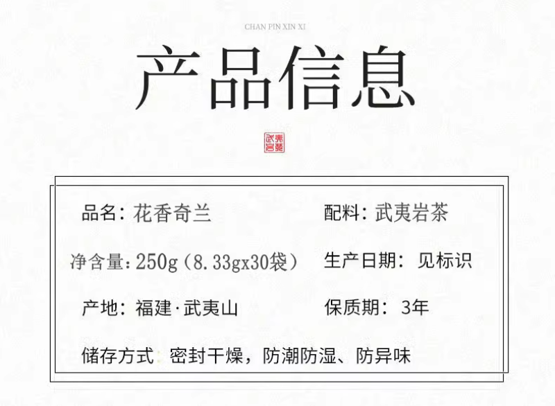 奇兰茶叶武夷岩茶花香正岩中轻火炭焙清香型250克大
