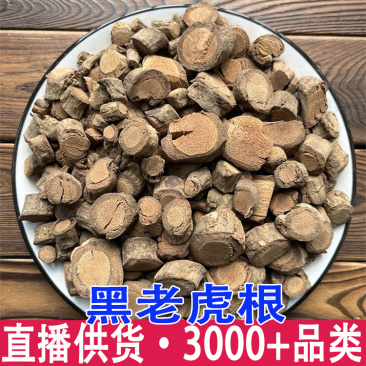 黑老虎根大货批发