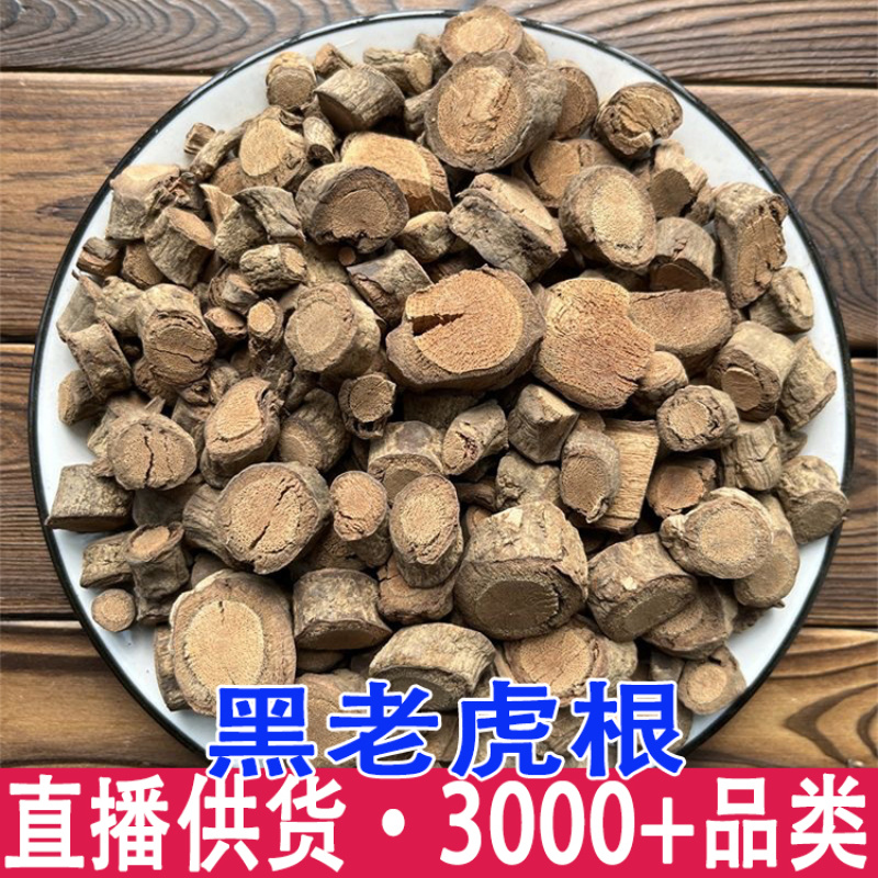 黑老虎根大货批发