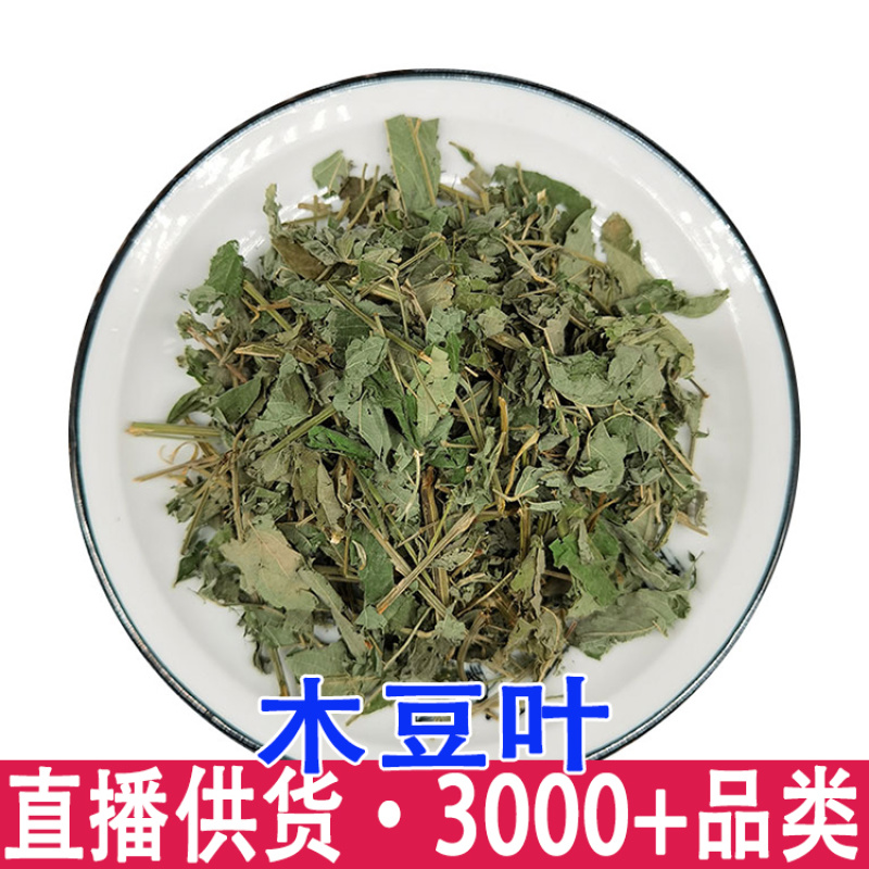 木豆叶木豆叶观音豆三叶豆