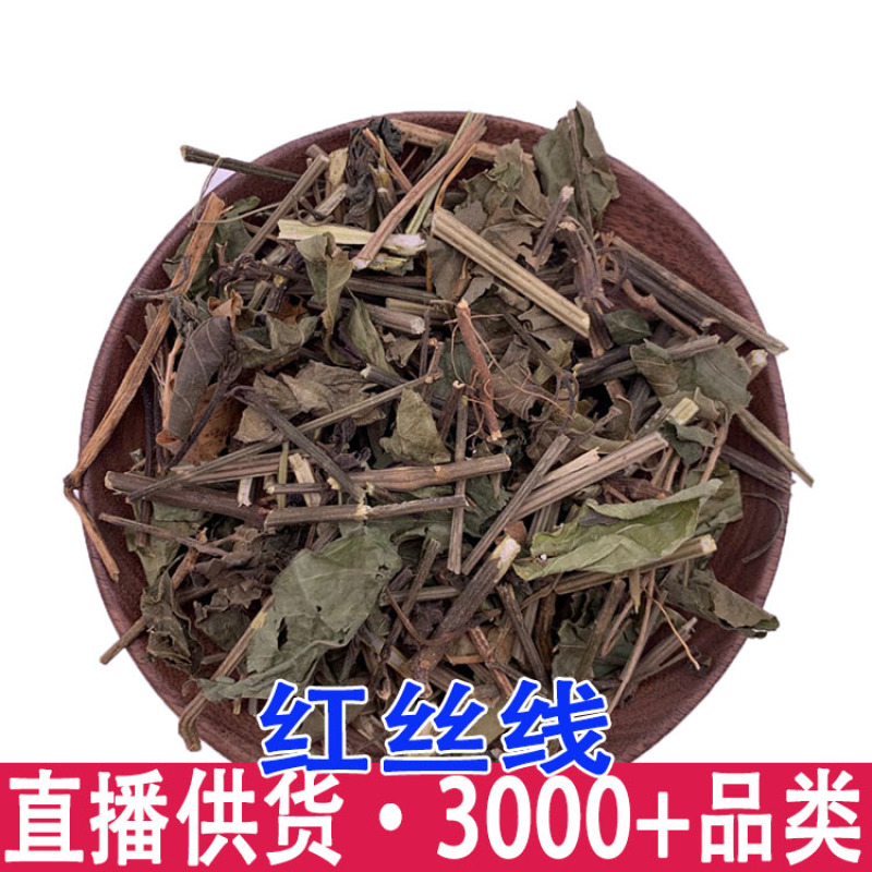 红丝线煲汤料材批发量大
