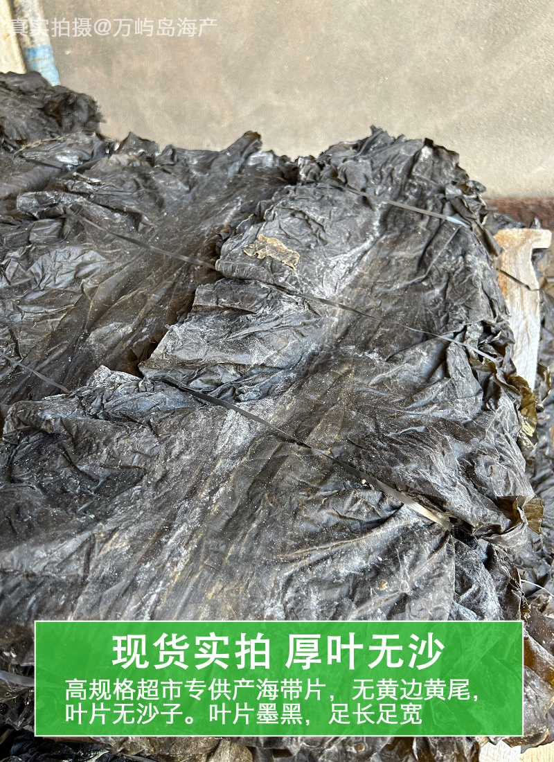 福建霞浦干海带出口品质90公分去头去尾下浒镇内