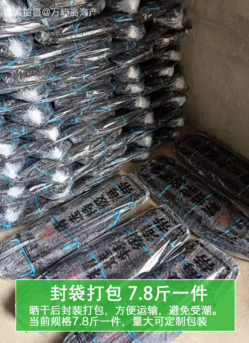 福建霞浦干海带出口品质90公分去头去尾下浒镇内