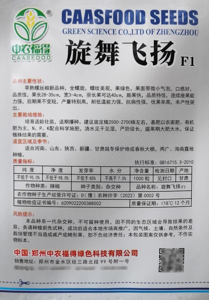 旋舞飞扬螺丝椒种子全螺旋辣椒种子皮薄味辣抗病