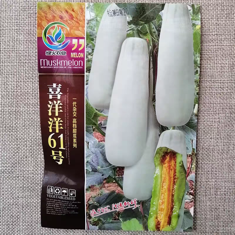 喜洋洋61号羊角蜜甜瓜种子薄皮肉厚抗病果形整齐匀称
