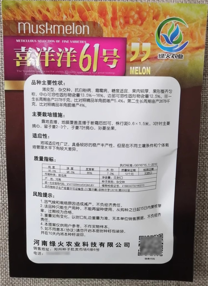 喜洋洋61号羊角蜜甜瓜种子薄皮肉厚抗病果形整齐匀称