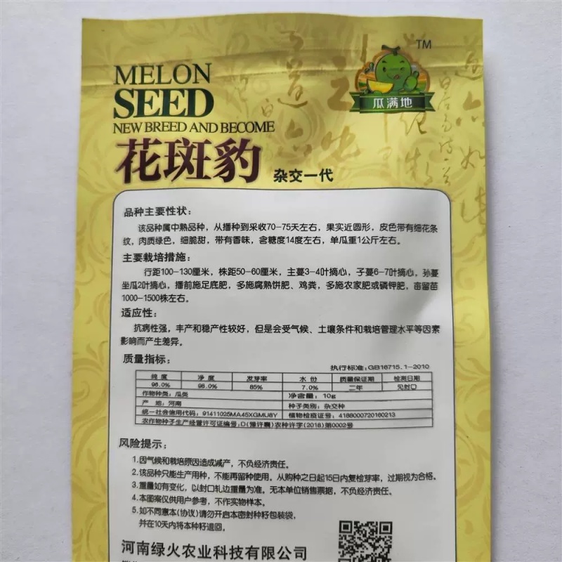 花斑豹甜瓜种子黄皮细花条纹甜瓜种子细脆甜糖度高抗病