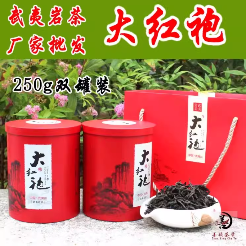武夷岩茶大红袍茶叶正岩纯手工炭焙手工生态茶厂家直销