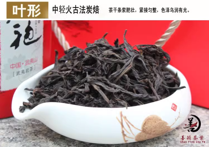 武夷岩茶大红袍茶叶正岩纯手工炭焙手工生态茶厂家直销