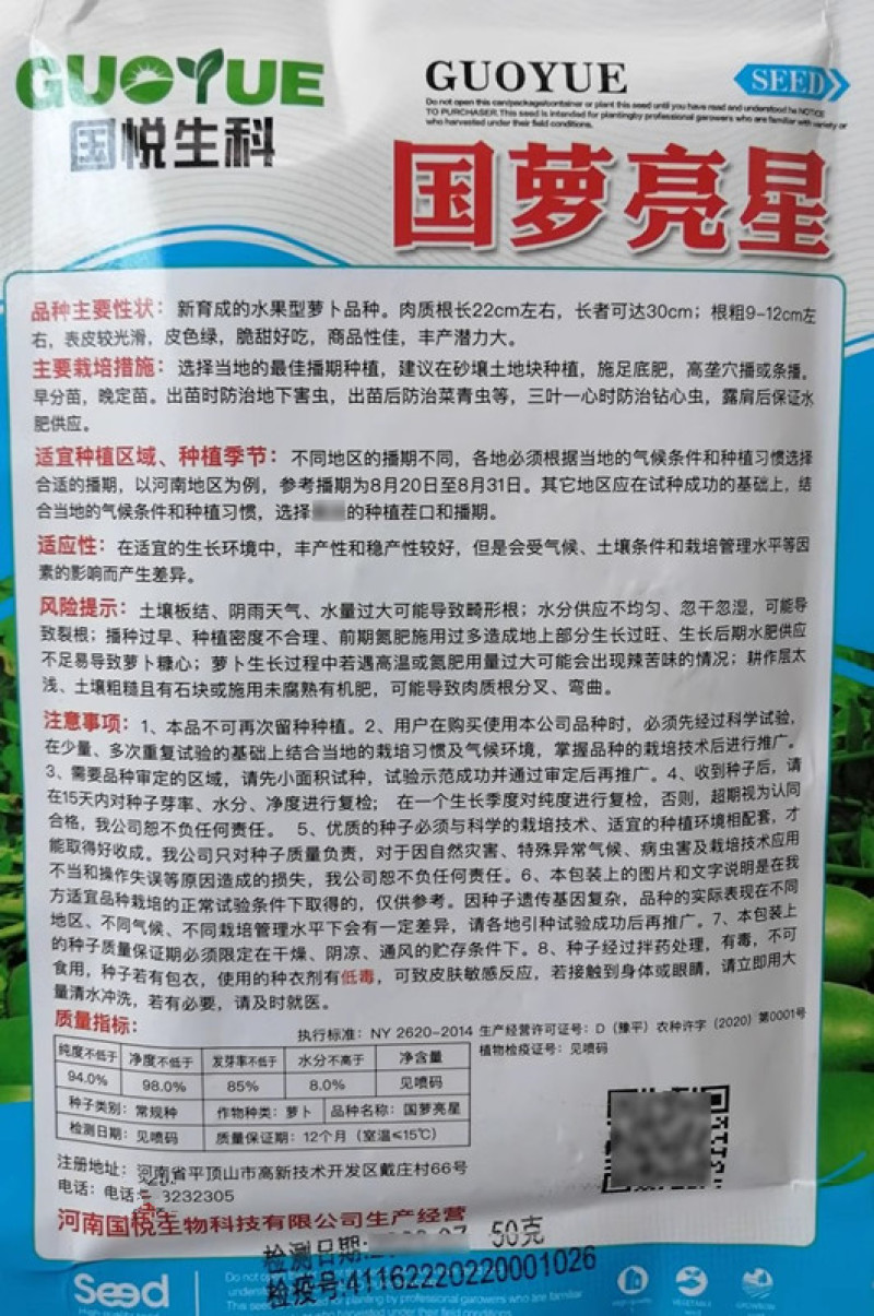 国萝亮玉水果萝卜种子绿皮绿肉秋冬型萝卜脆嫩味甜